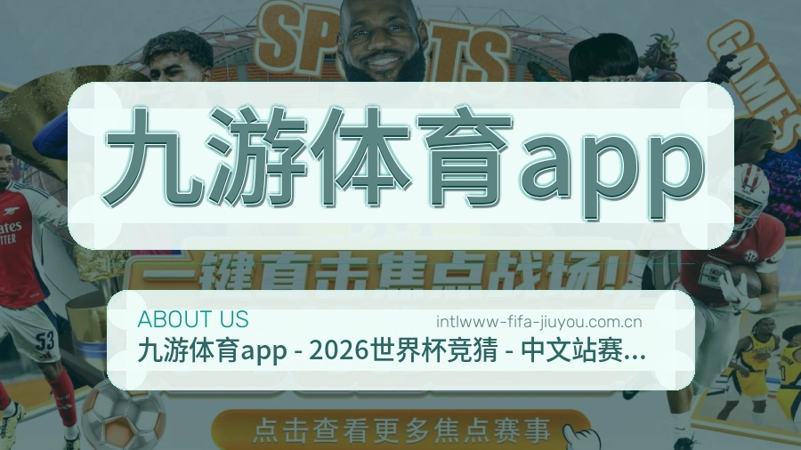 九游体育app关于我们